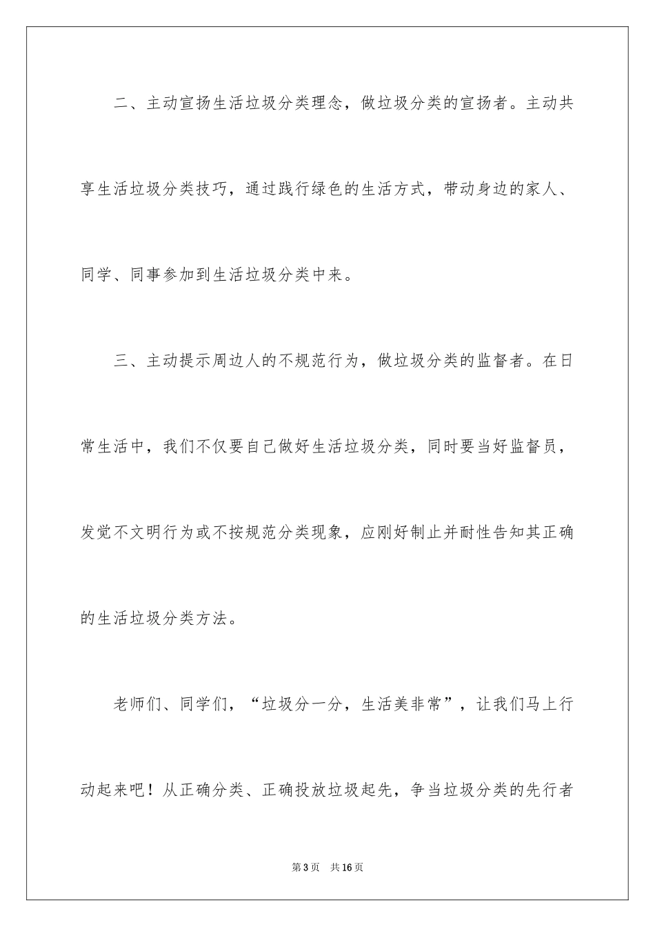 2024垃圾分类倡议书_141_第3页