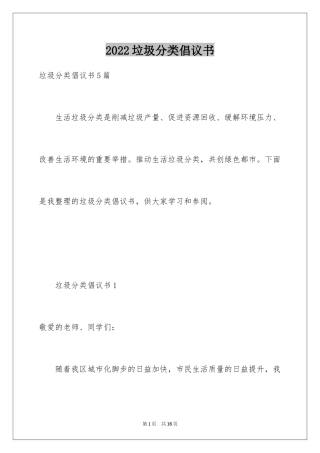 2024垃圾分类倡议书_141