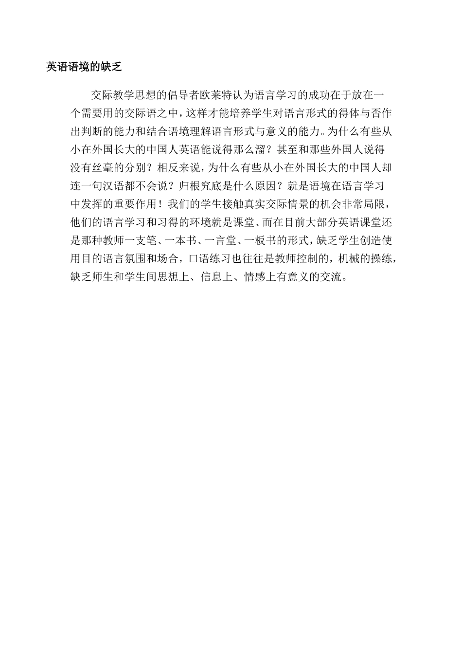 英语语境的缺乏_第1页