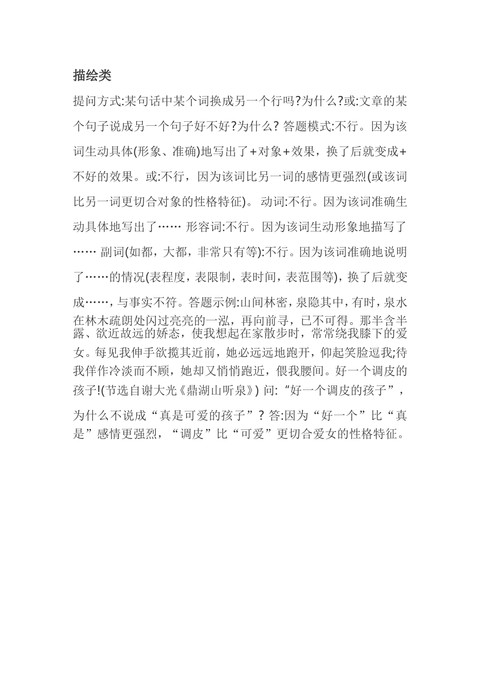 初中语文---描述类_第1页