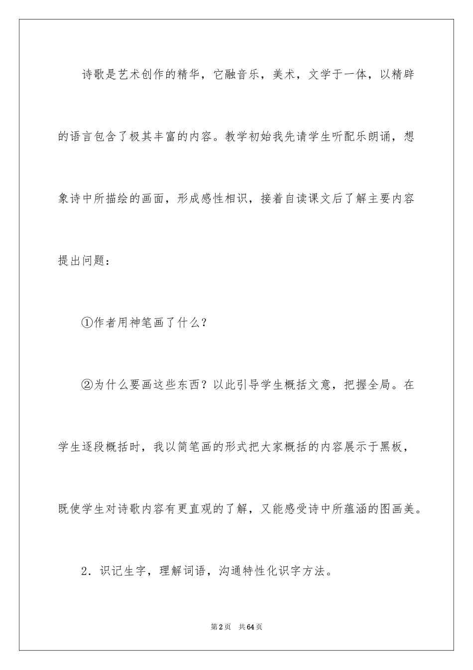 2024假如教学反思_第2页