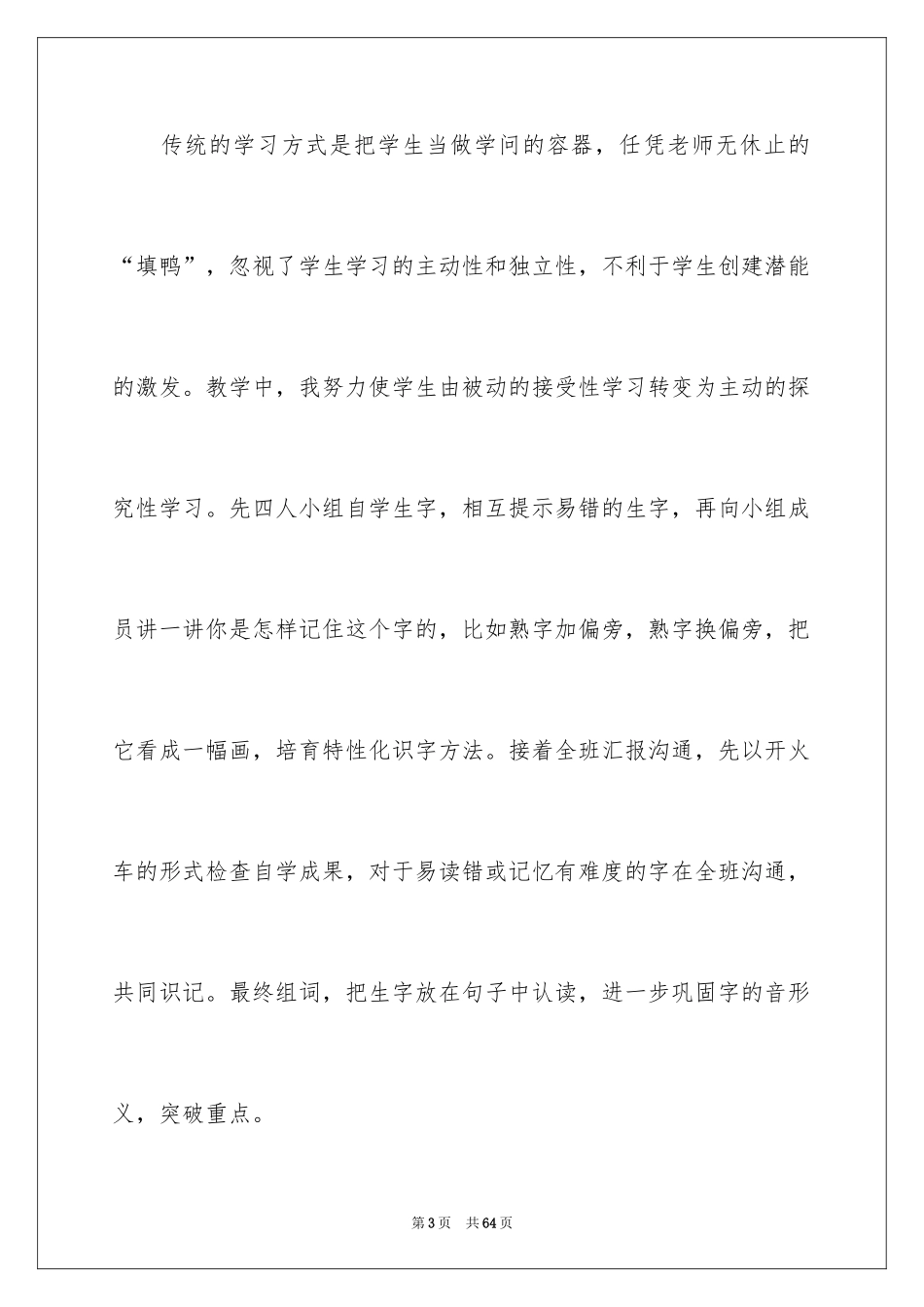 2024假如教学反思_第3页