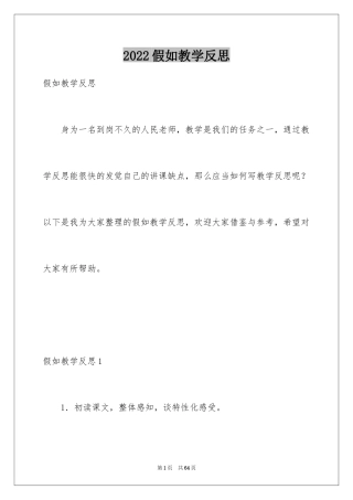 2024假如教学反思