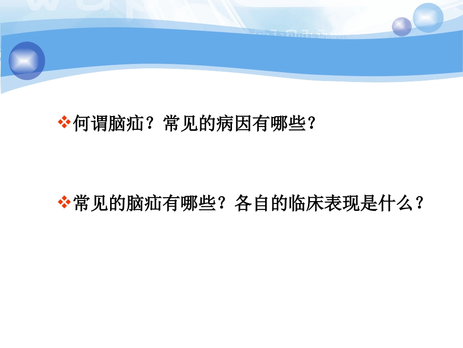 颅内压增高脑疝_第3页