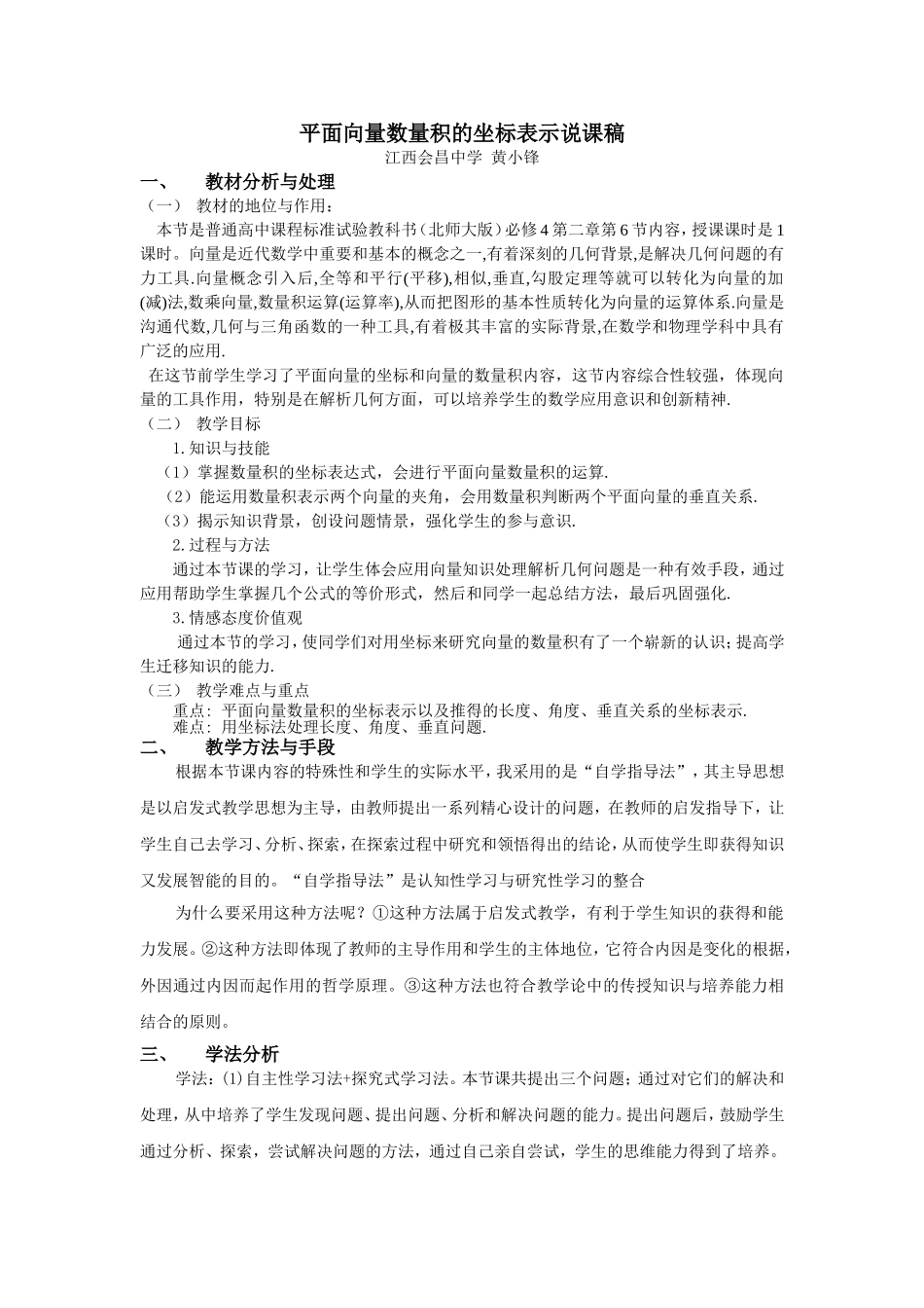 平面向量数量积的坐标表示说课稿_第1页