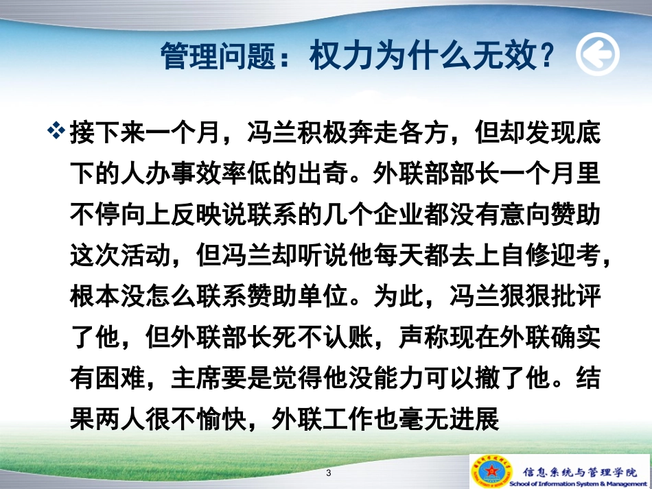 领导 现代管理学基础_第3页