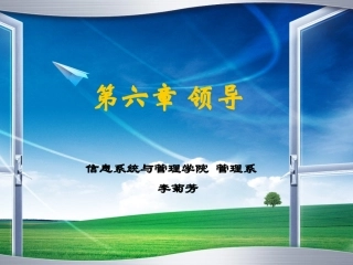 领导 现代管理学基础