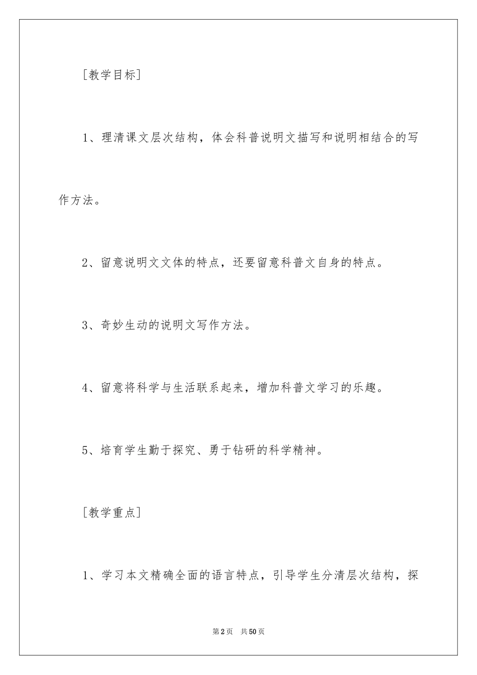 2024动物游戏之谜语文教学设计_第2页