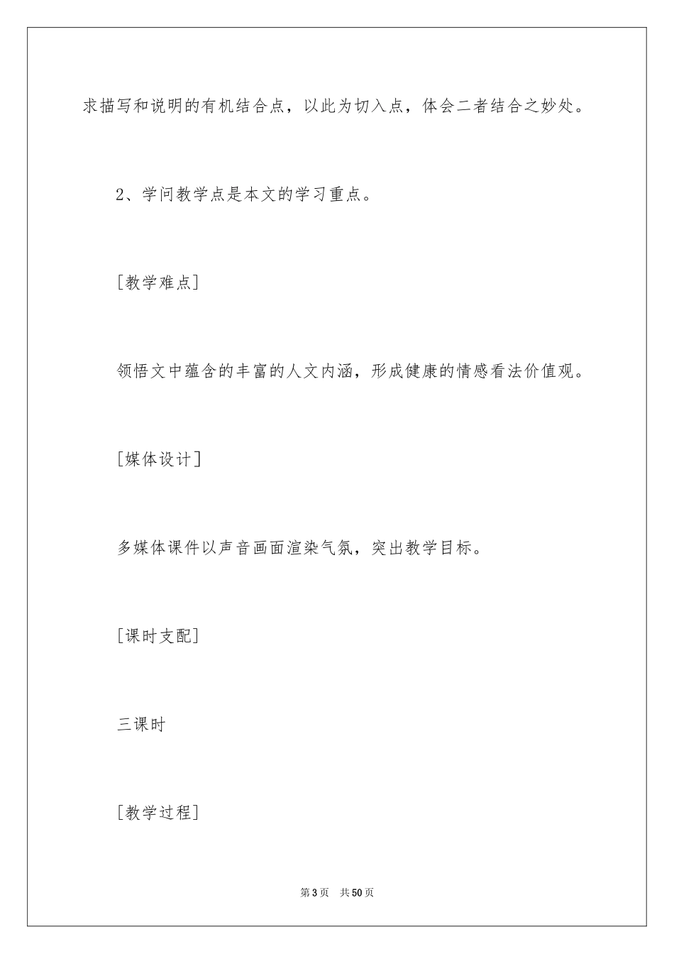 2024动物游戏之谜语文教学设计_第3页