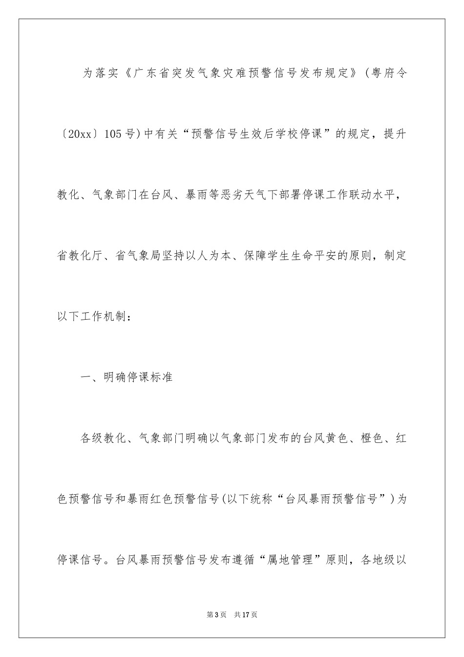 2024停课通知_1_第3页
