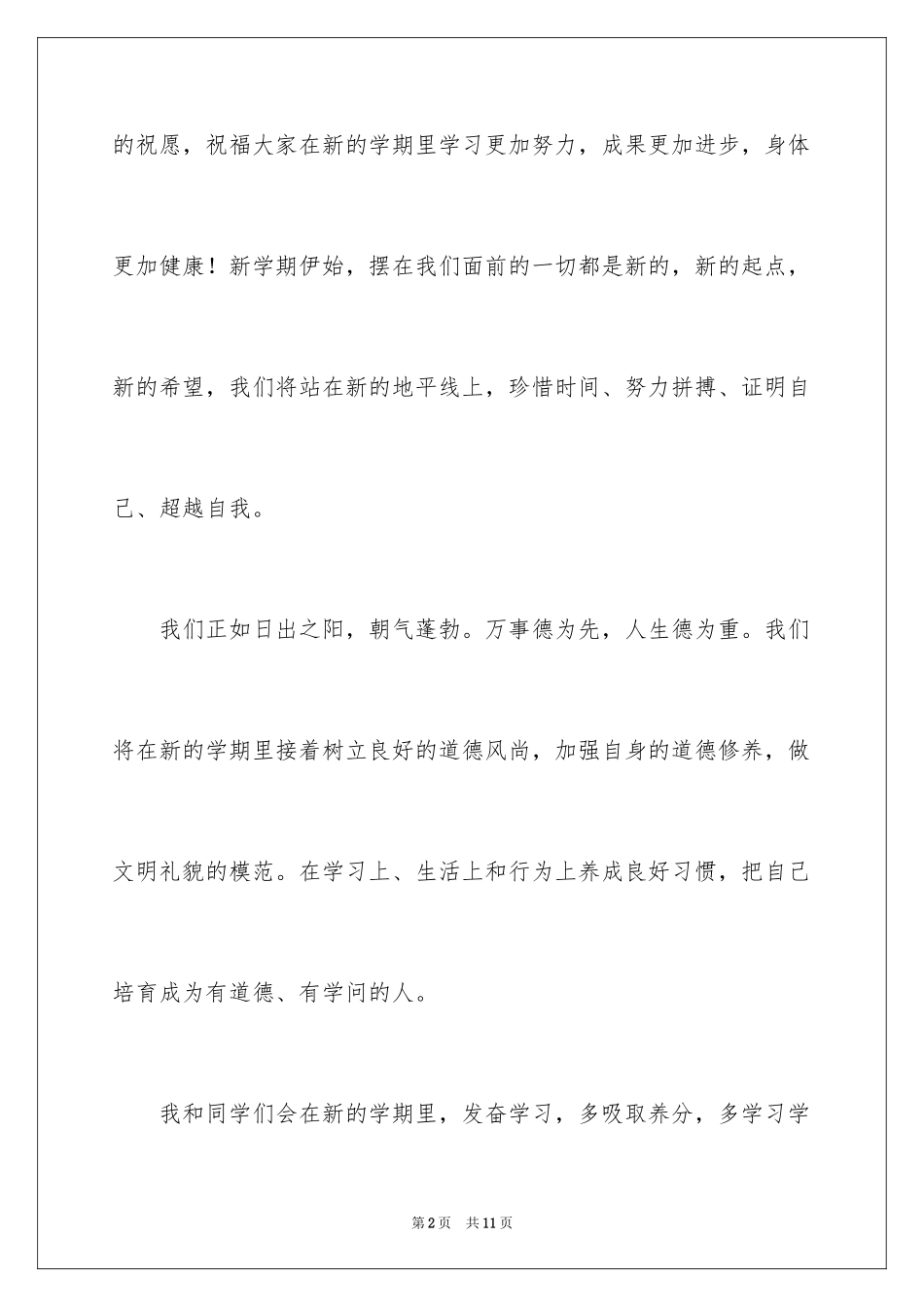 2024写给自己的新学期寄语_第2页