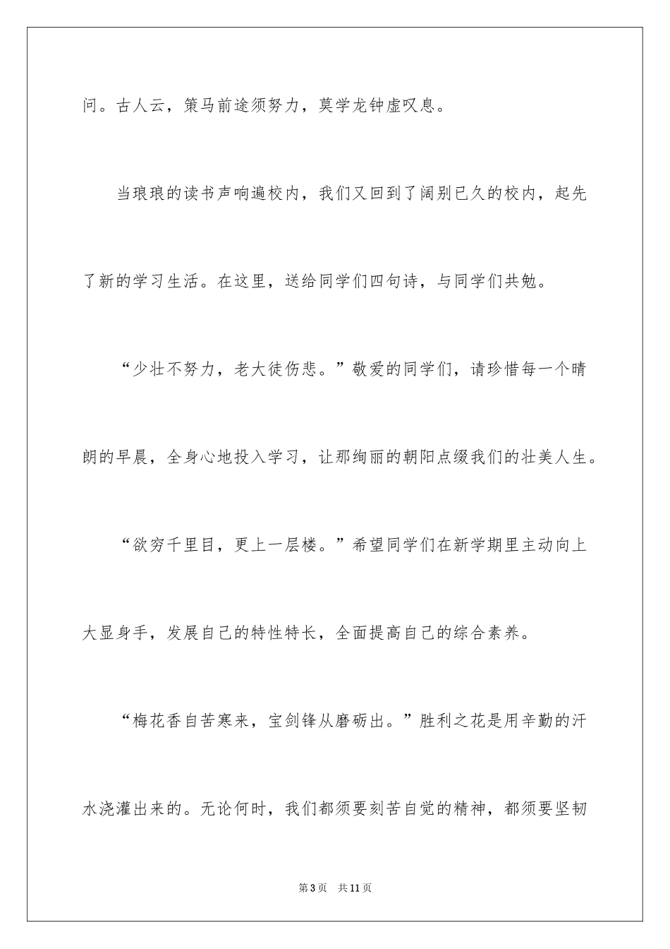 2024写给自己的新学期寄语_第3页