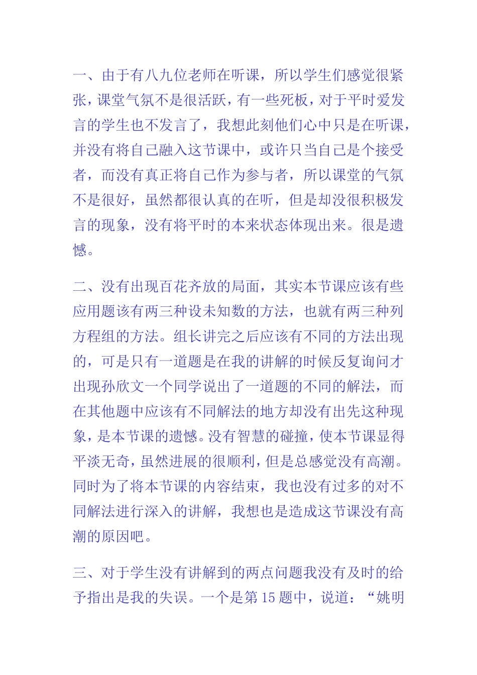 《二元一次方程组》的应用的练习课教后反思_第3页