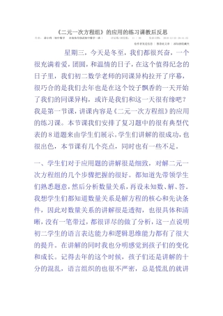 《二元一次方程组》的应用的练习课教后反思