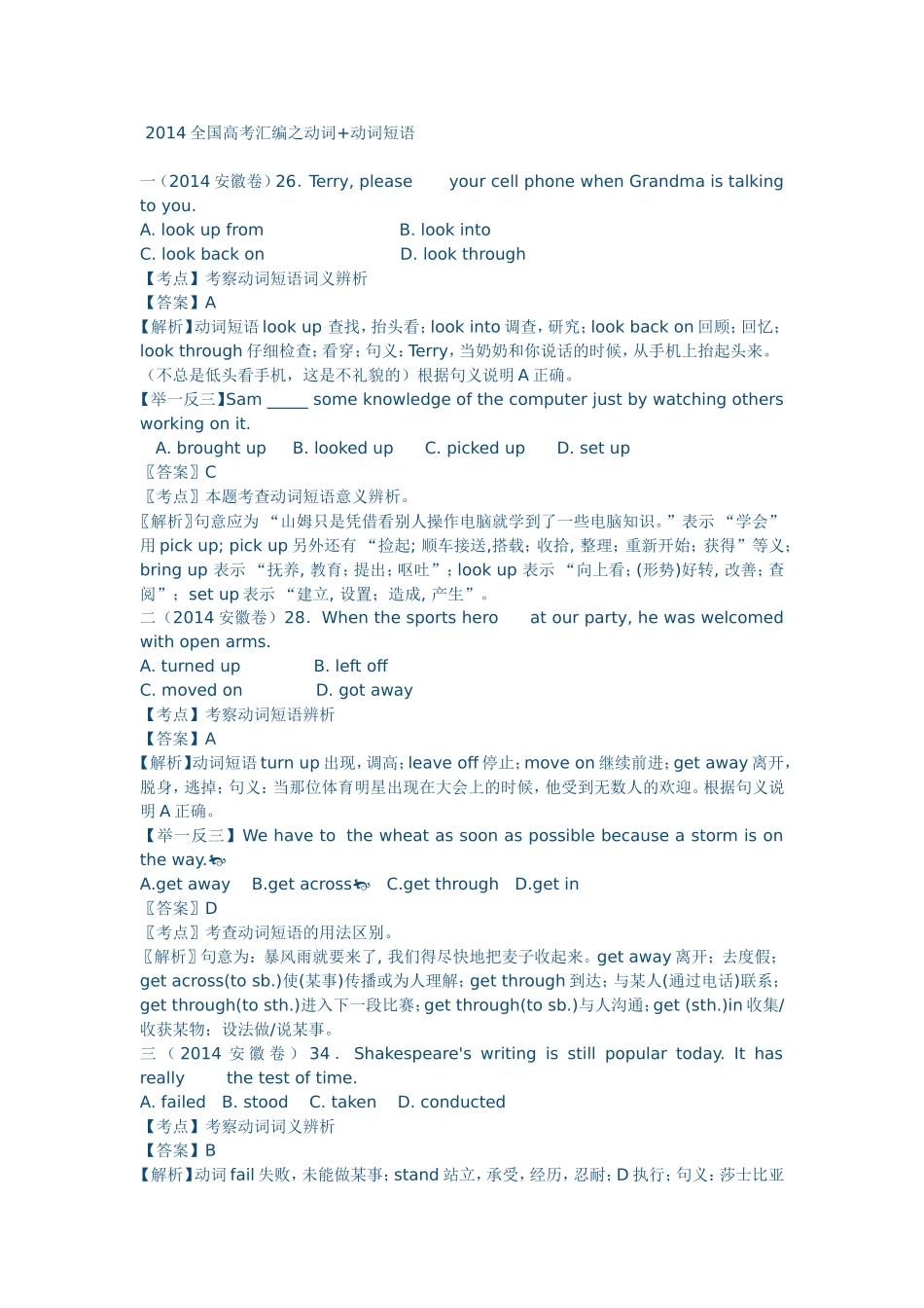 2014全国高考汇编之动词+动词短语_第1页