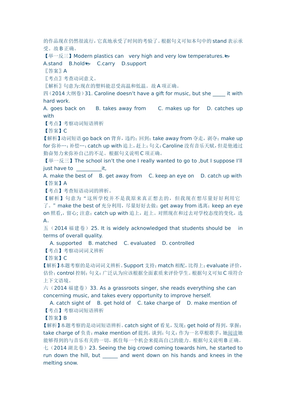 2014全国高考汇编之动词+动词短语_第2页