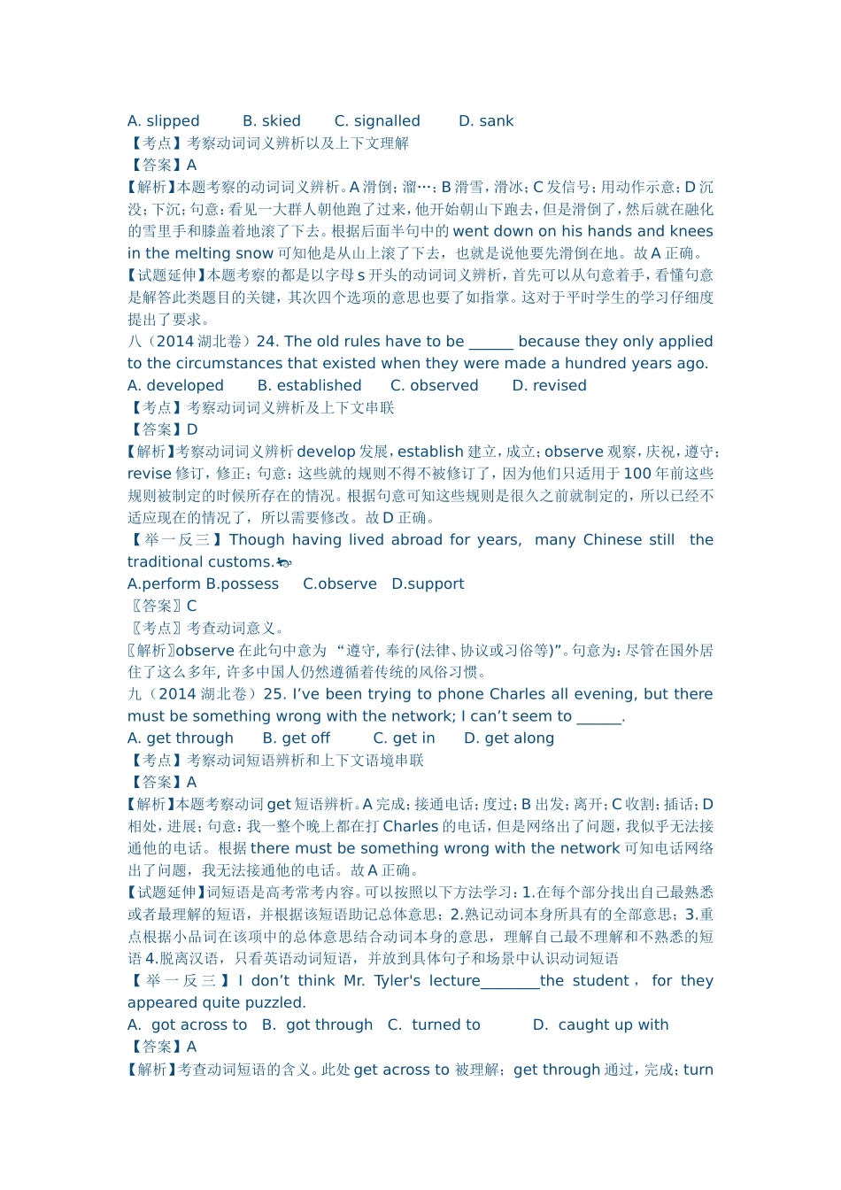 2014全国高考汇编之动词+动词短语_第3页