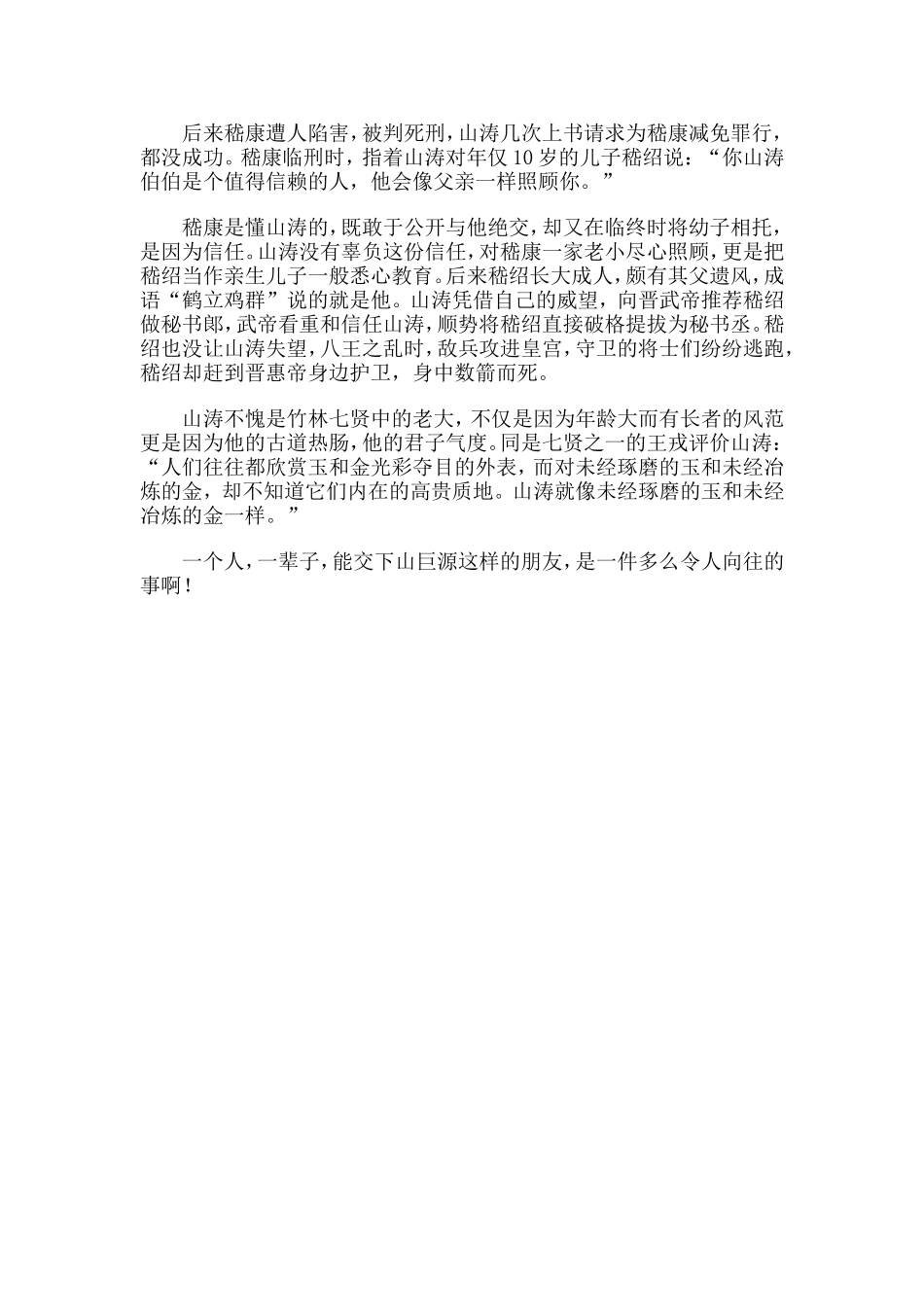 有友当如山巨源_第2页