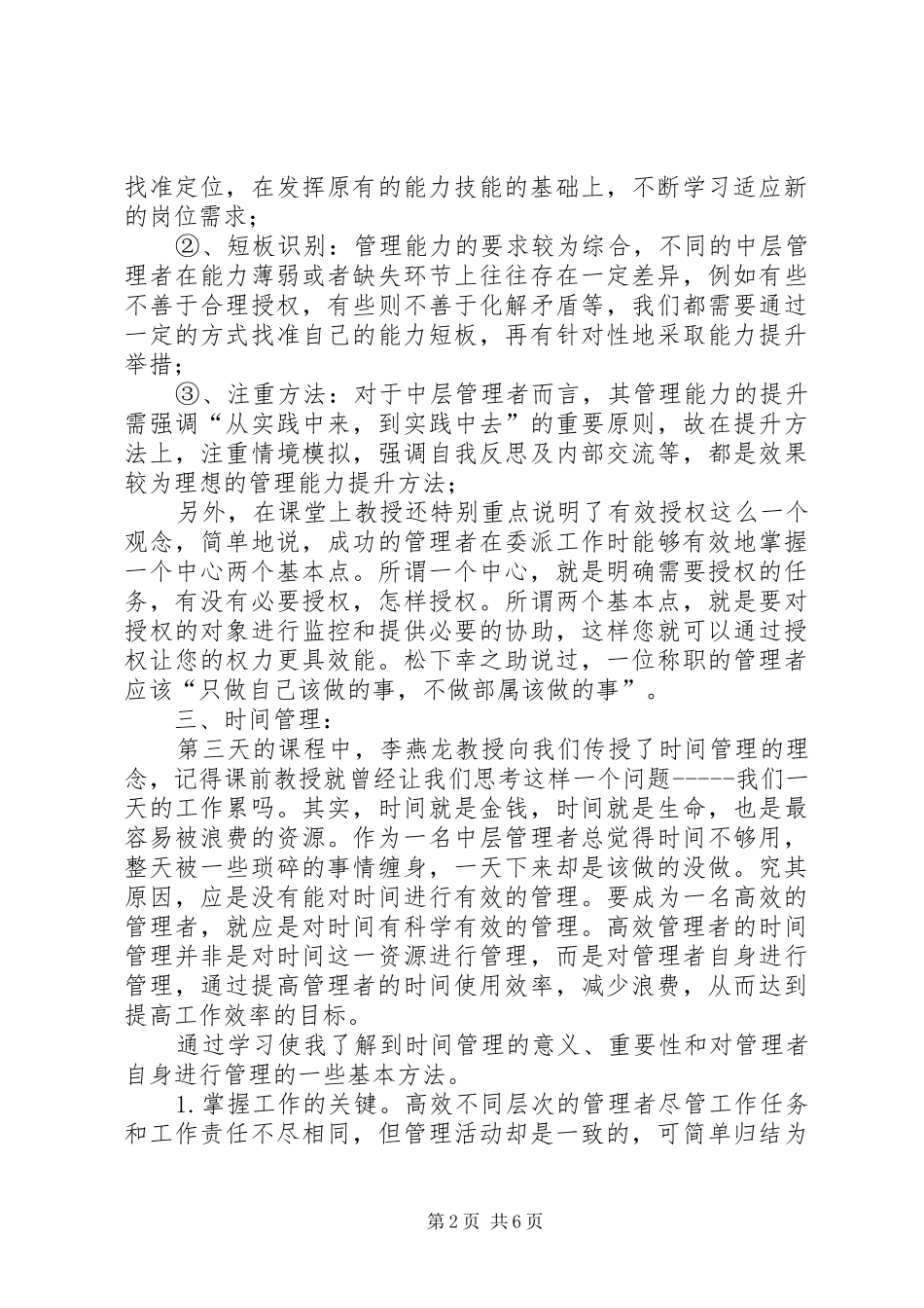 20XX年清华学习培训心得体会_第2页