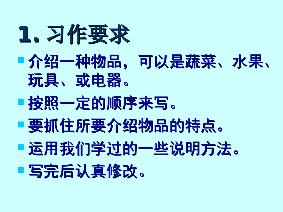 五年级上册第三单元习作_第2页