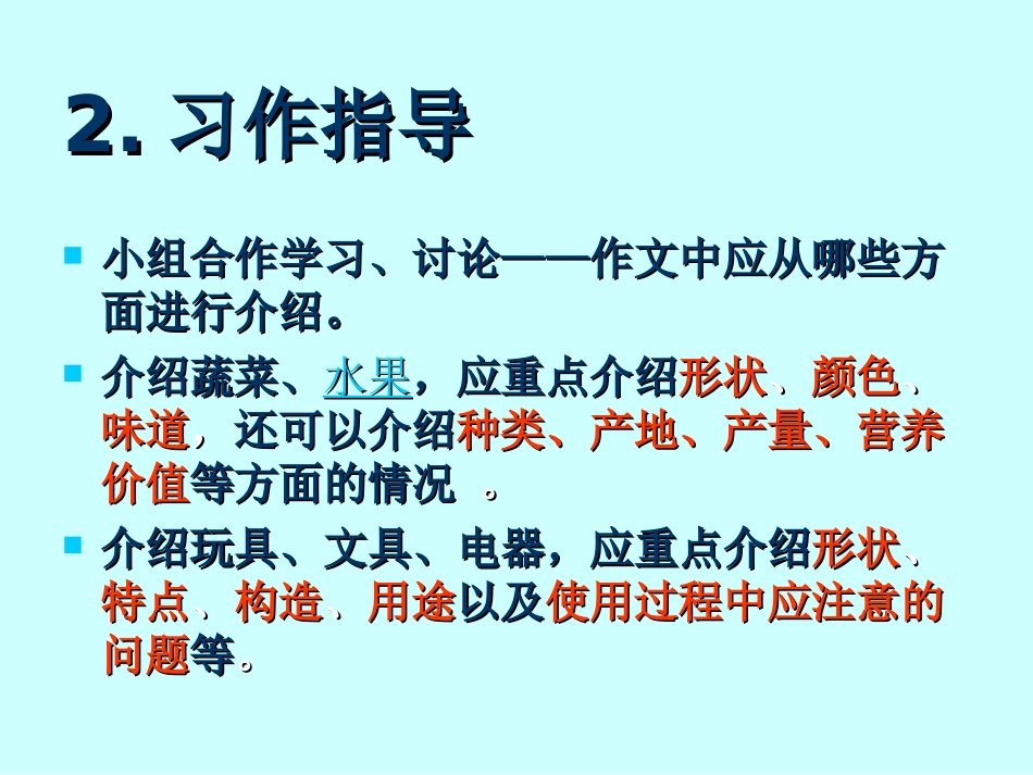 五年级上册第三单元习作_第3页