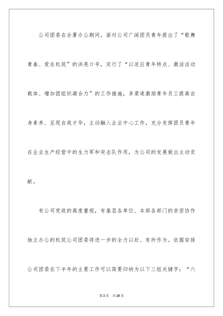 2024公司团委工作计划_1_第2页