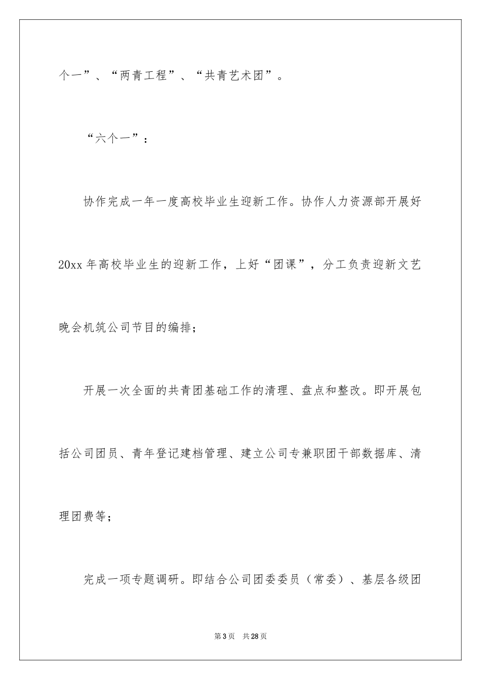 2024公司团委工作计划_1_第3页