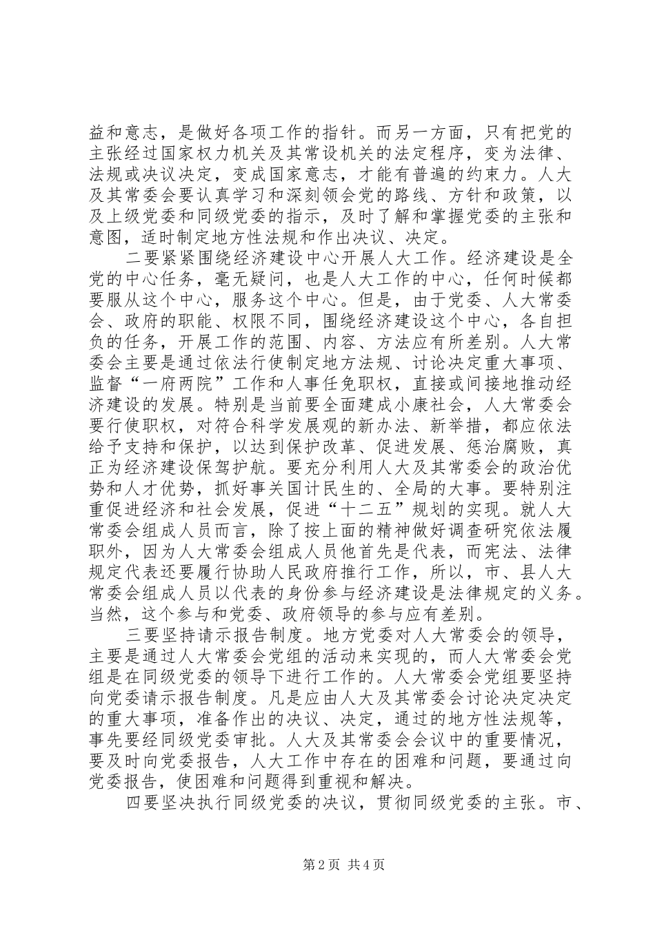 落实十八届四中全会精神体会_第2页