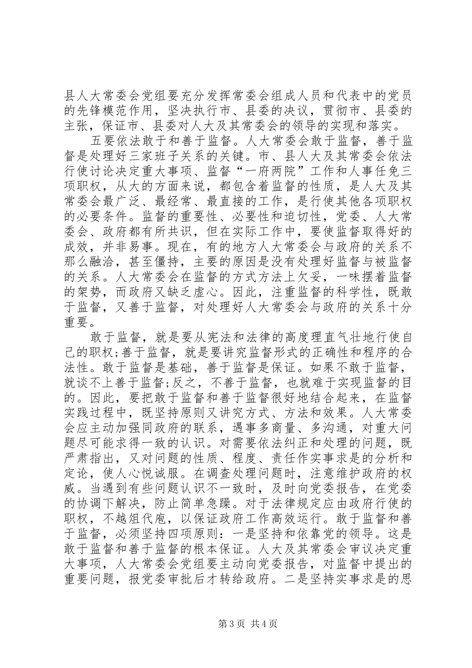 落实十八届四中全会精神体会_第3页