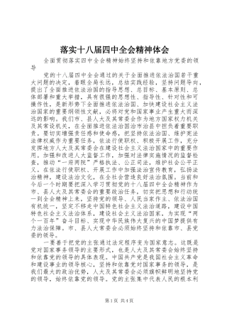 落实十八届四中全会精神体会
