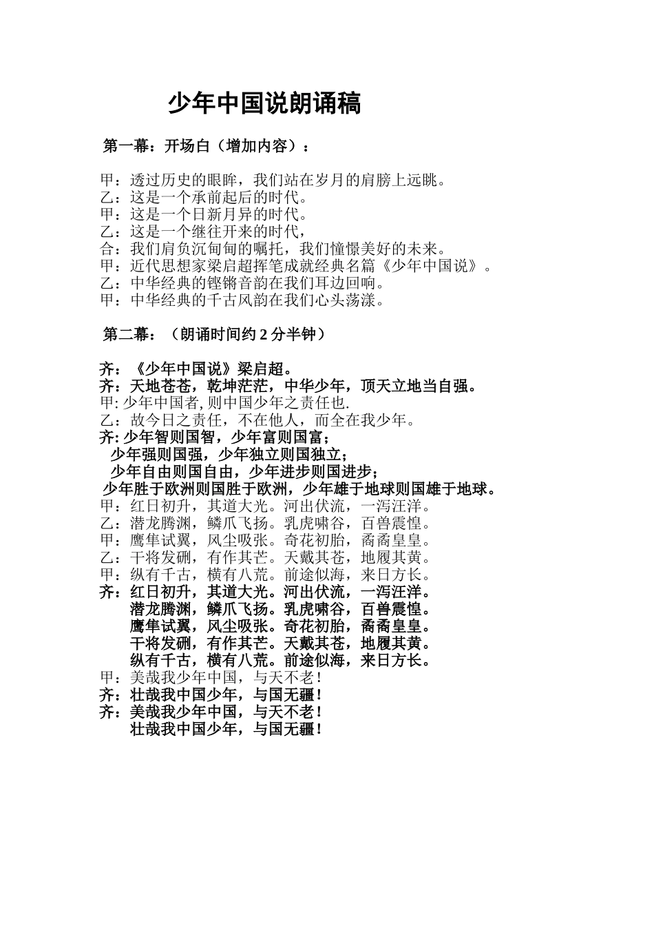 少年中国说朗诵稿_第1页