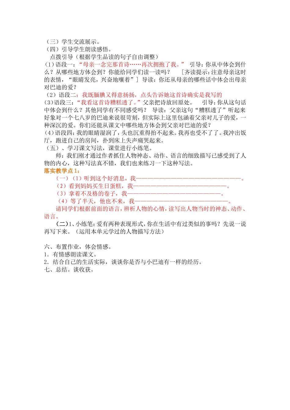 精彩极了和糟糕透了教学设计_第2页