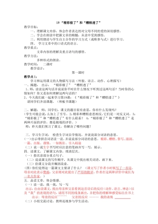 精彩极了和糟糕透了教学设计