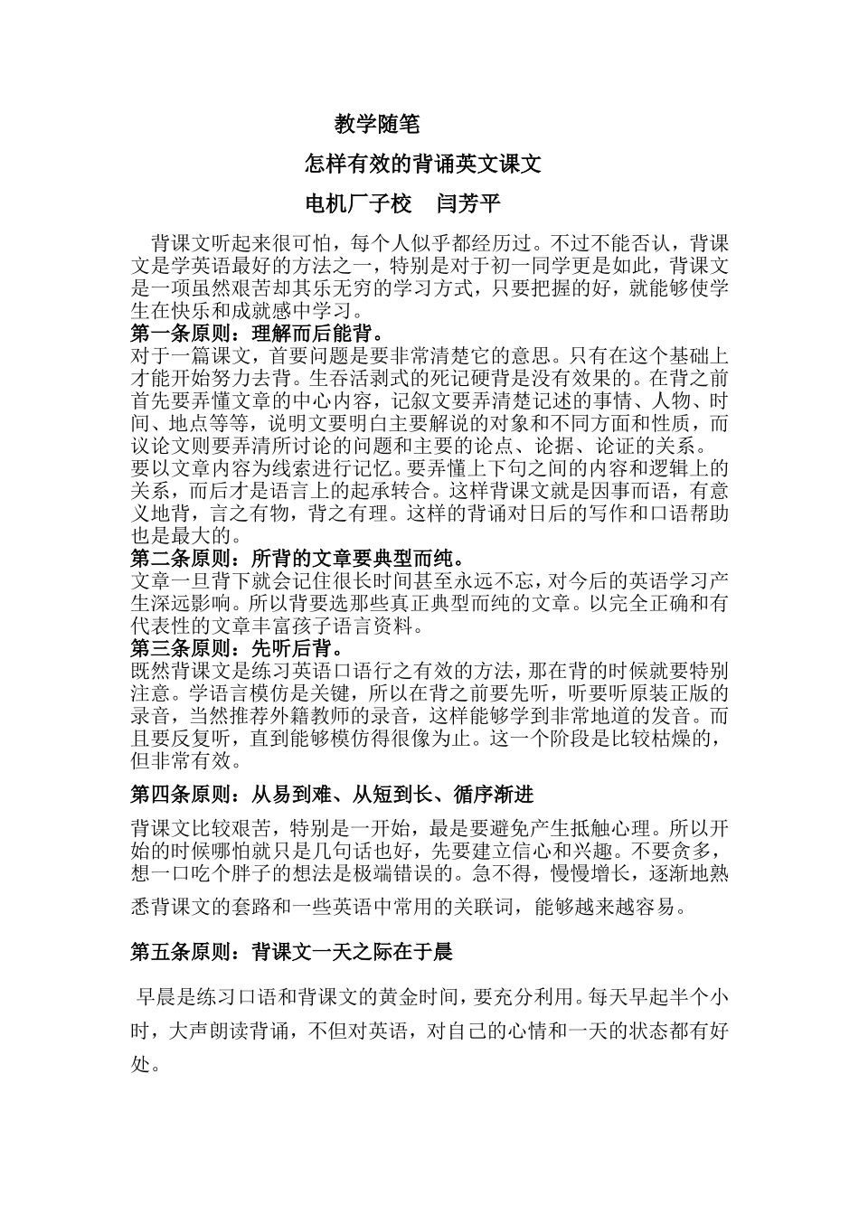 怎样有效的背诵课文MicrosoftWord文档_第1页