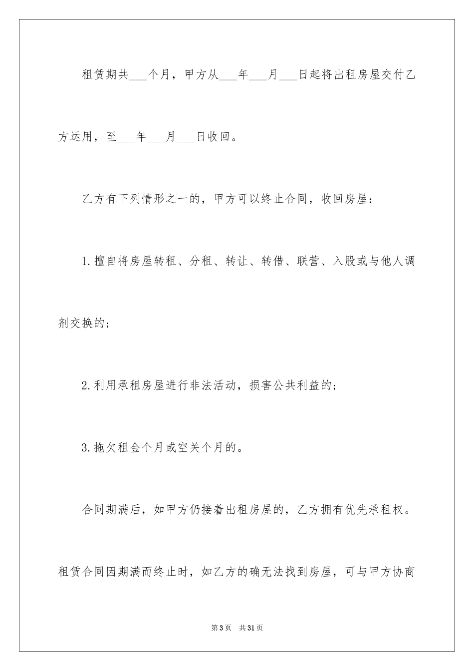 2024北京市租房合同_2_第3页