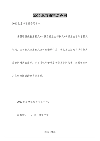 2024北京市租房合同_2