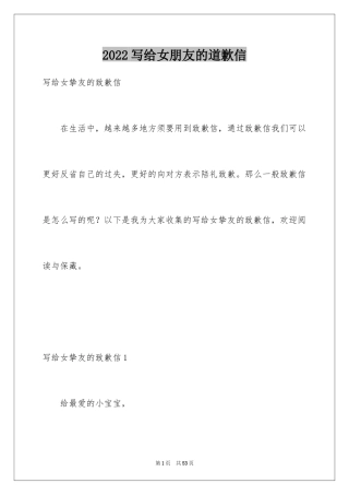 2024写给女朋友的道歉信_32