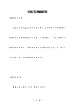 2024包容演讲稿_43