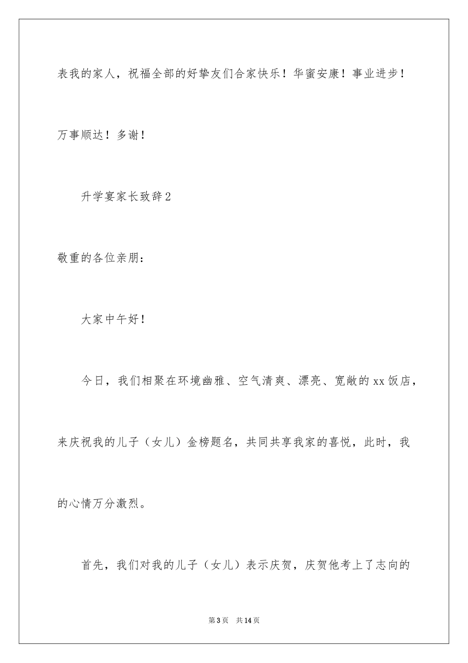 2024升学宴家长致辞_30_第3页