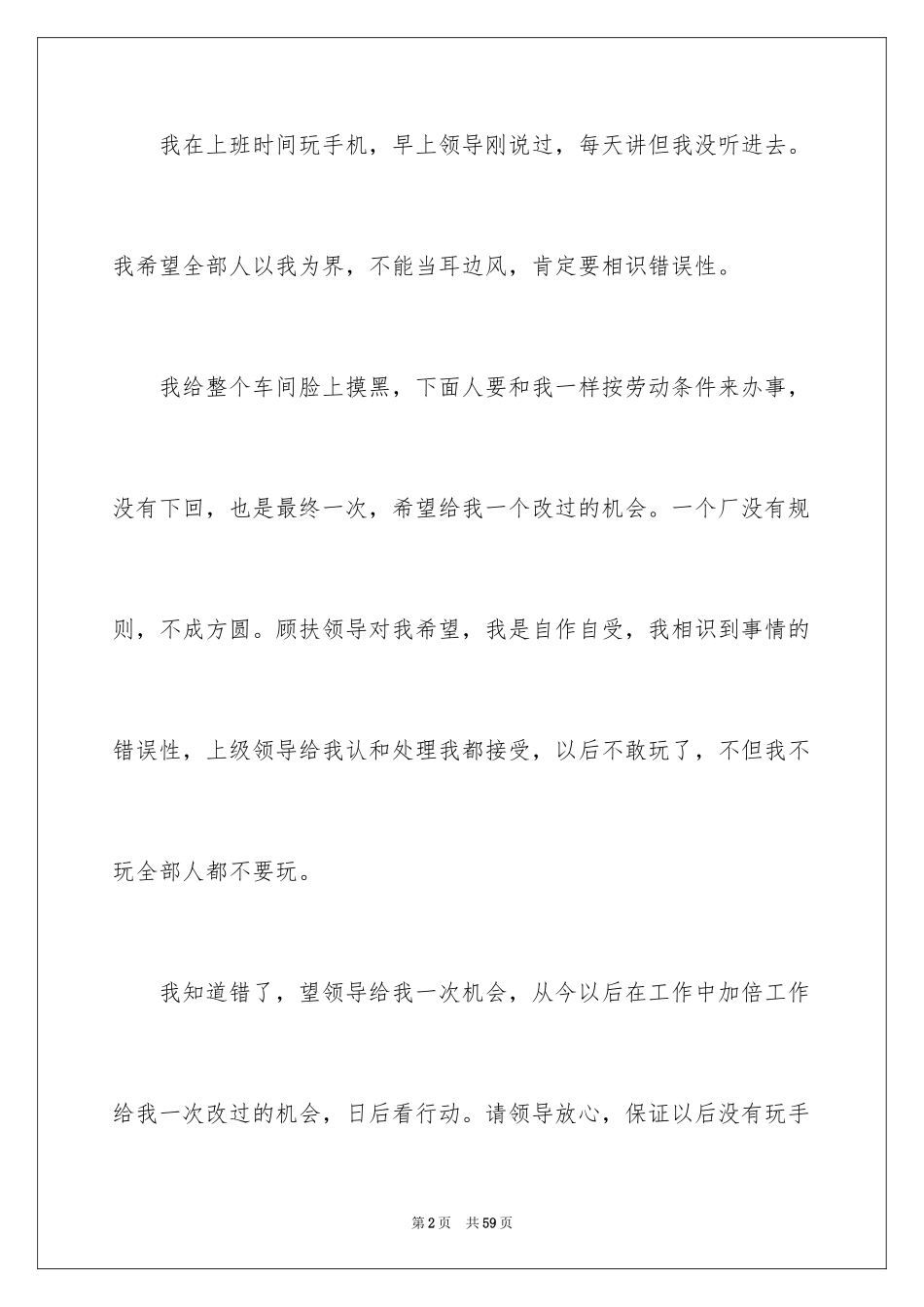 2024员工认错检讨书_1_第2页