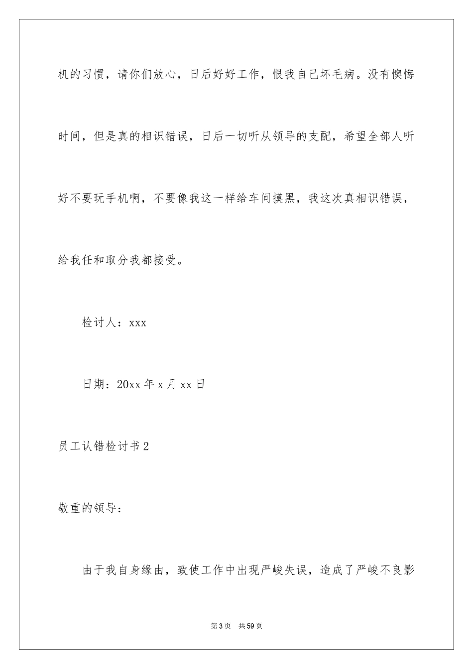 2024员工认错检讨书_1_第3页
