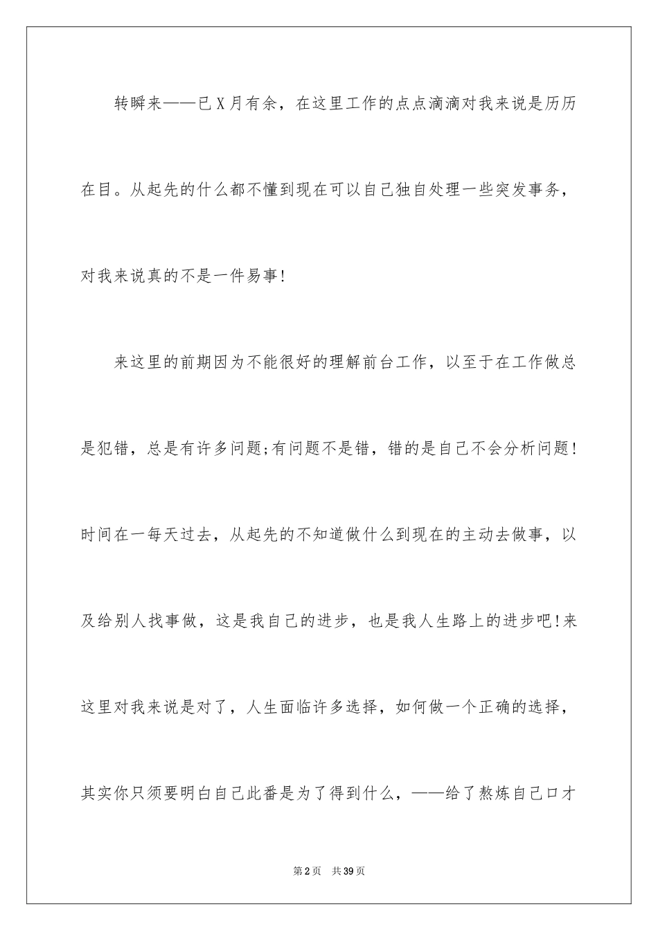 2024前台个人工作总结_25_第2页