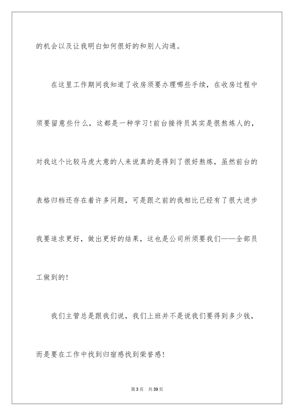 2024前台个人工作总结_25_第3页