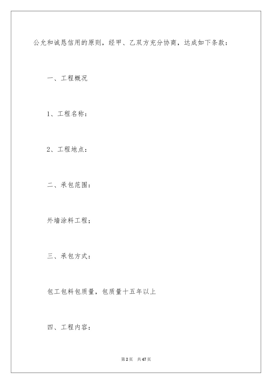 2024外墙涂料施工合同_第2页