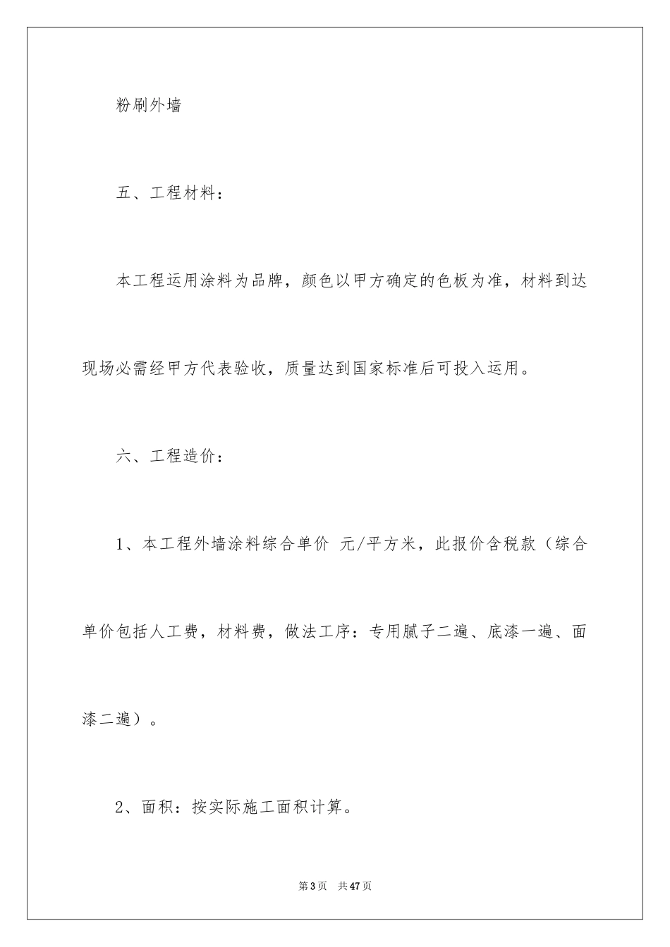 2024外墙涂料施工合同_第3页
