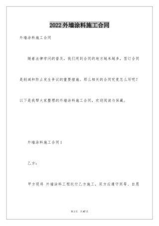 2024外墙涂料施工合同