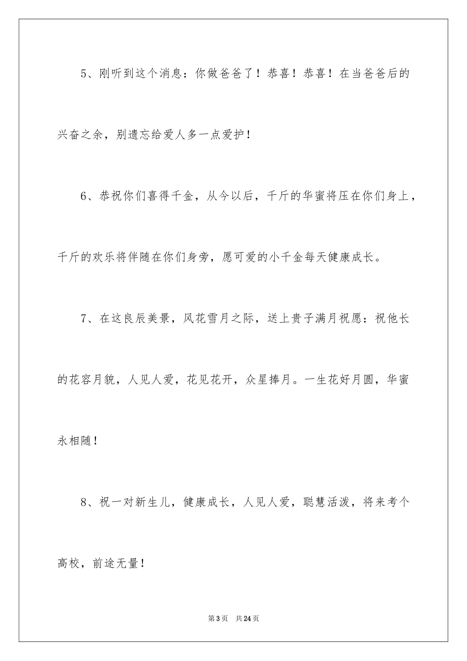 2024女儿满月喝喜酒的贺词_第3页