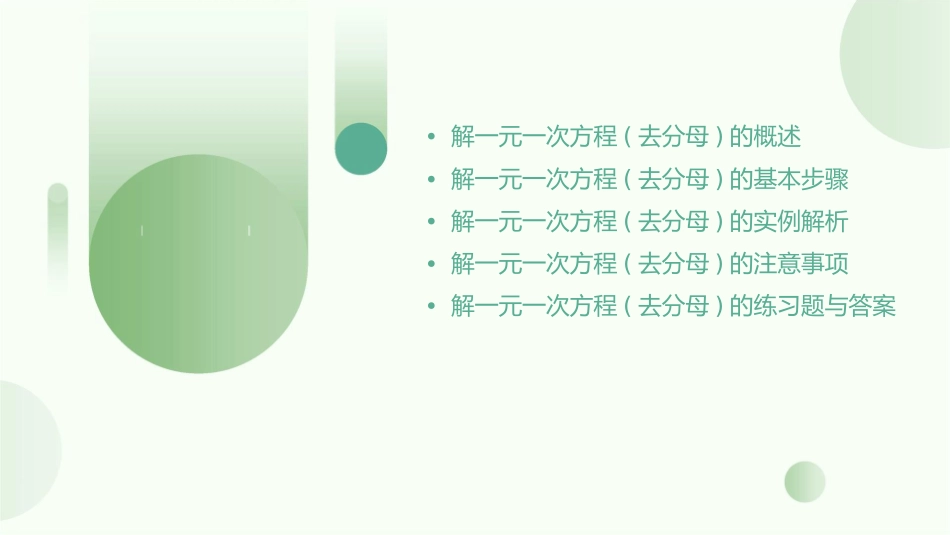 解一元一次方程(去分母)课件_第2页