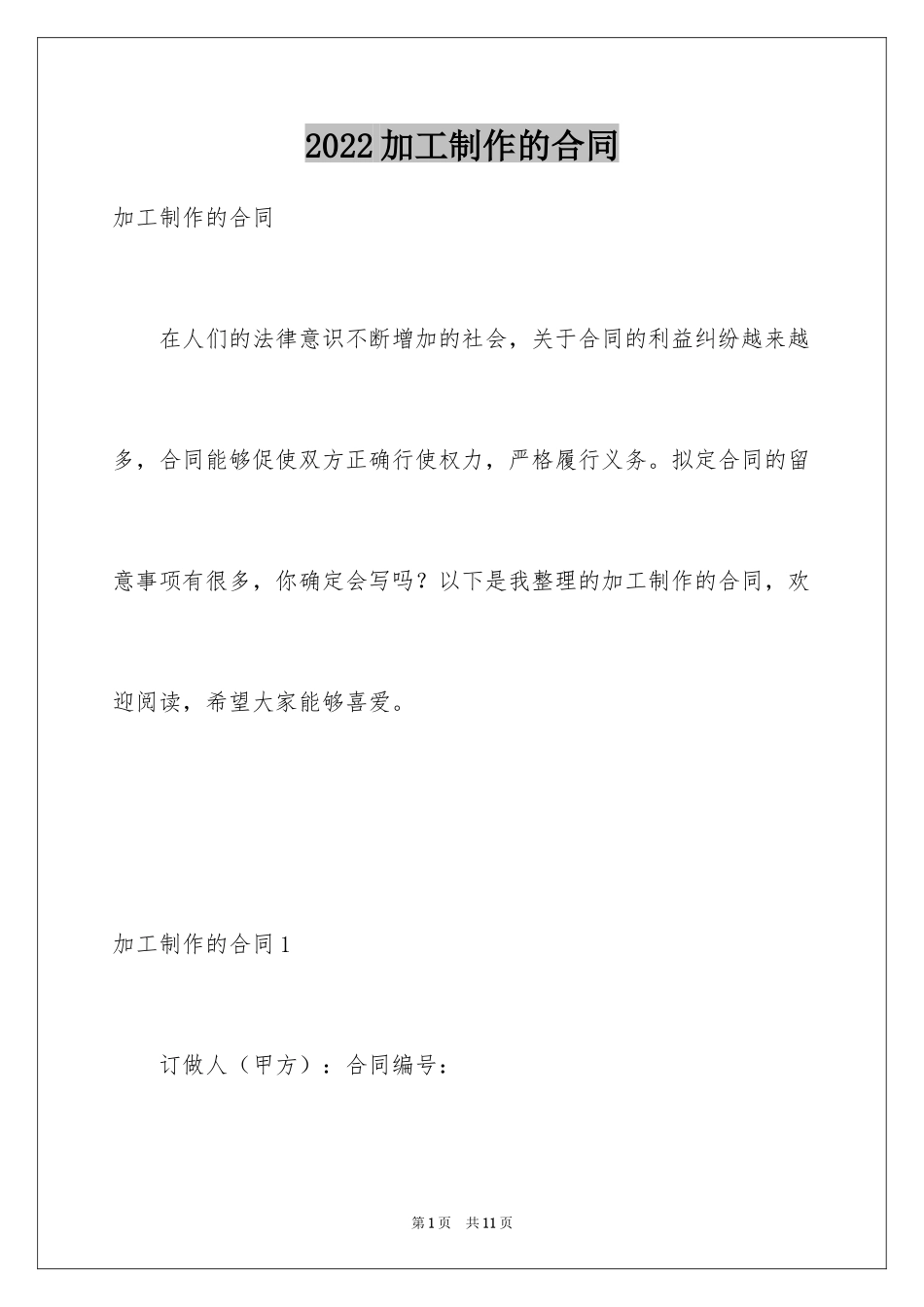 2024加工制作的合同_第1页