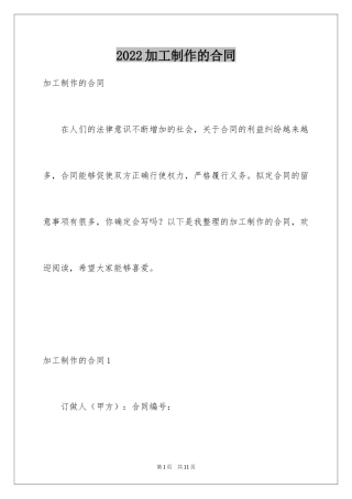 2024加工制作的合同